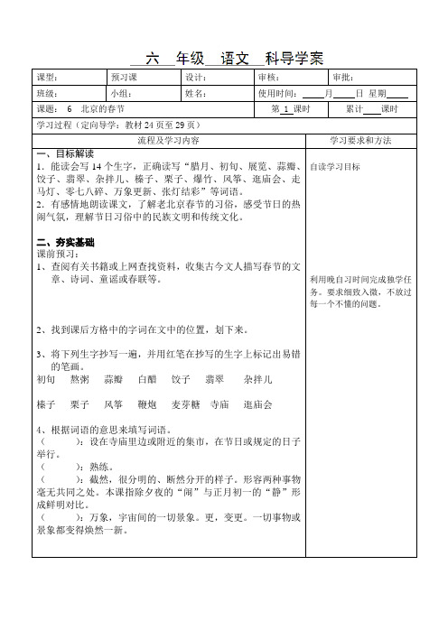 六年级下语文导学案-北京的春节-人教新课标版