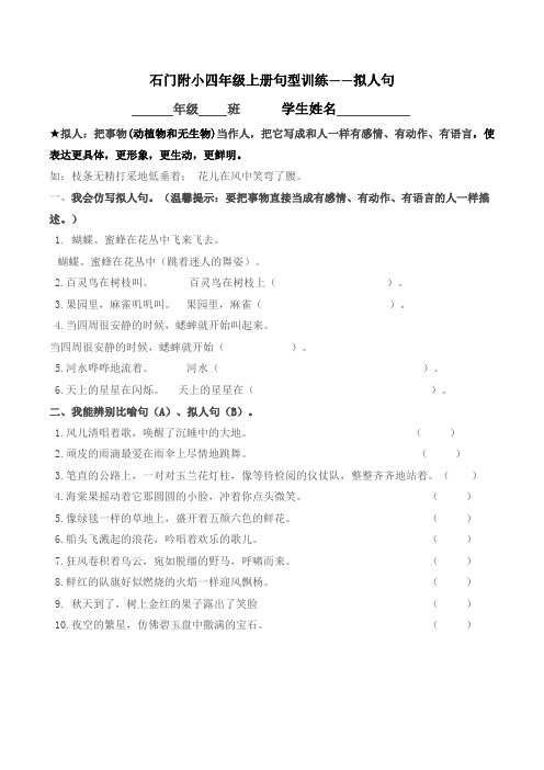 小学四年级期中比喻拟人句练习