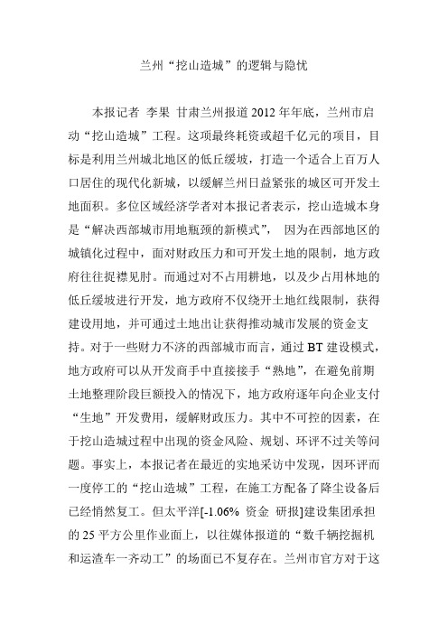 兰州“挖山造城”的逻辑与隐忧