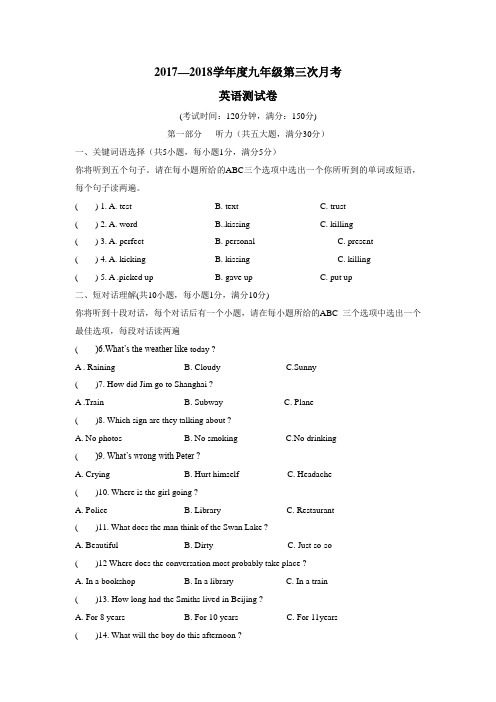 安徽省阜阳市第九中学2018届九年级上学期第三次月考英语试题(附答案)$825576