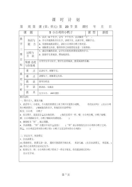 (完整版)部编版小学语文一年级下册第三单元教案