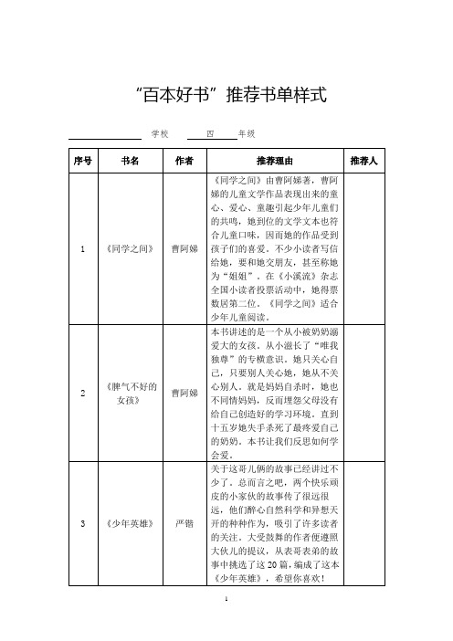 四年级“百本好书”推荐书单
