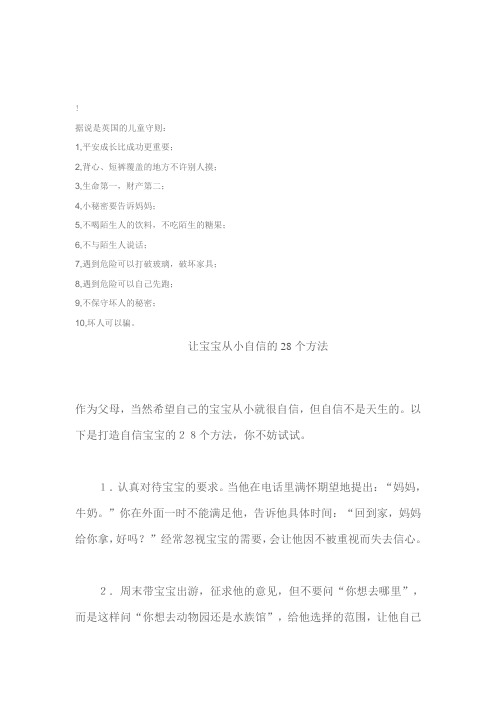 英国儿童守则