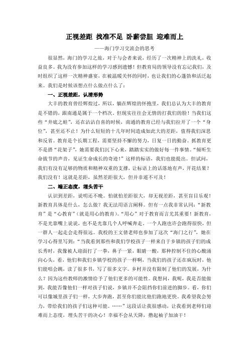 正视差距  找准不足  卧薪尝胆  迎头赶上(季自洲)