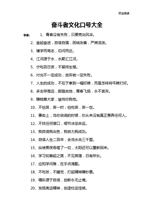 奋斗者文化口号大全