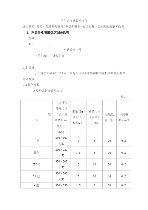 子午流注低频治疗仪产品技术要求jiashizhengtong