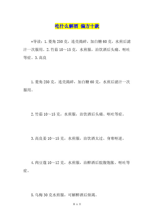 吃什么解酒 偏方十款