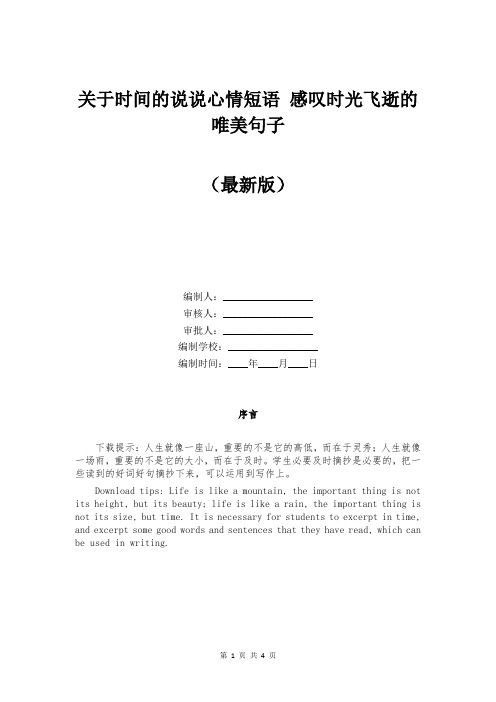 关于时间的说说心情短语 感叹时光飞逝的唯美句子