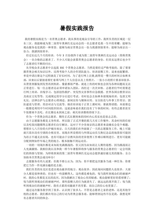 暑假实践青奥志愿者