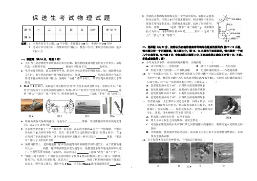 保 送 生 考 试 物 理 试 题