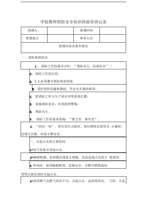 学校教师消防安全教育培训记录