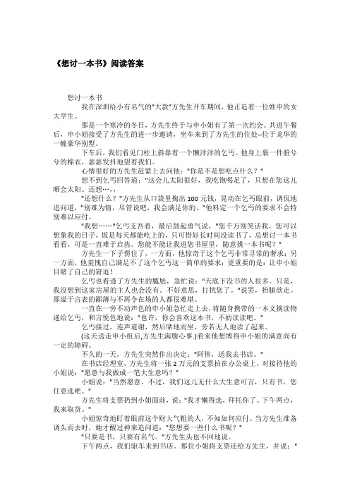 《想讨一本书》阅读答案