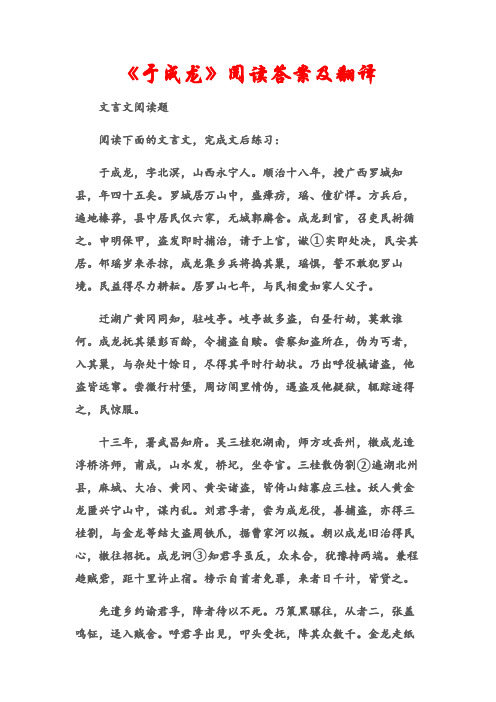 (文言文阅读题)《于成龙》阅读答案及翻译