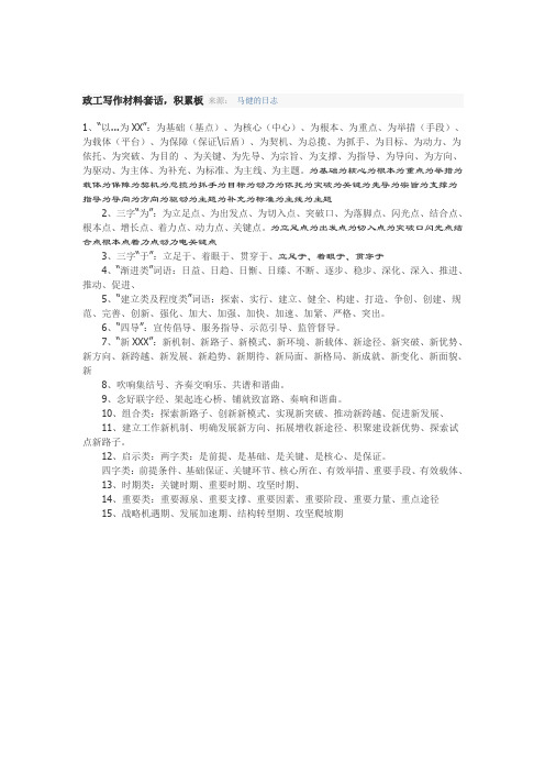 政工常用书面语