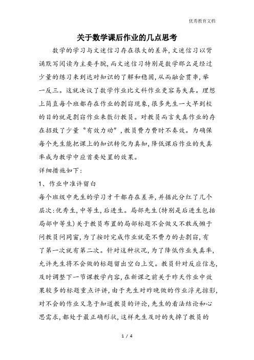 关于数学课后作业的几点思考