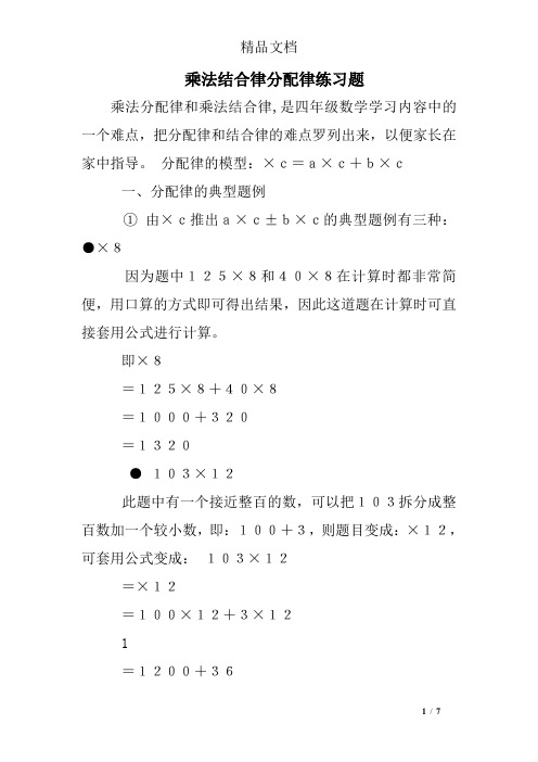 乘法结合律分配律练习题