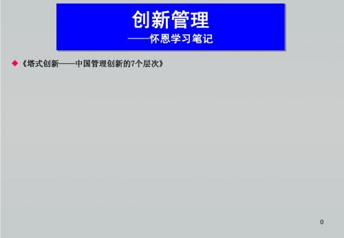 01创新管理