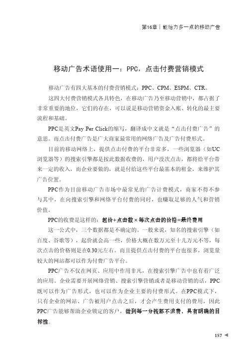 移动广告术语使用一：PPC,点击付费营销模式[共2页]