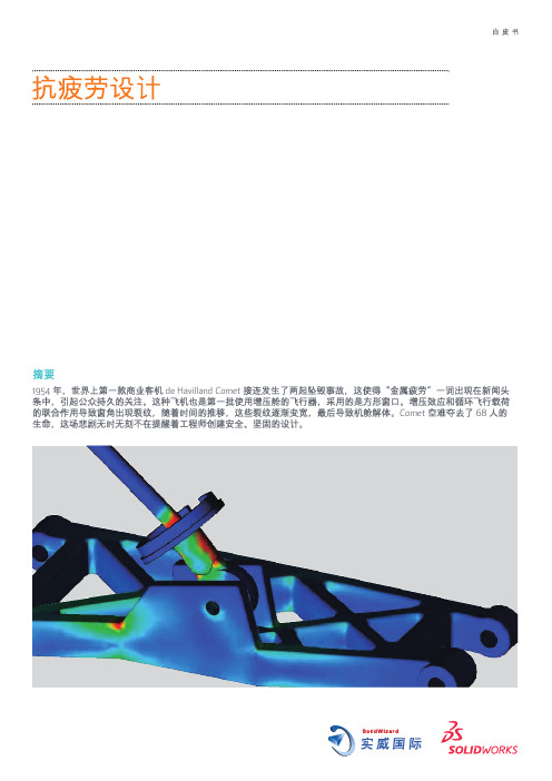 抗疲劳设计