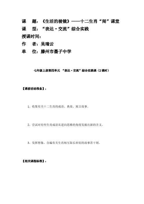 综合实践《生活的棱镜》教案4