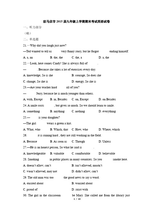 2016届九年级上学期期末考试英语试卷