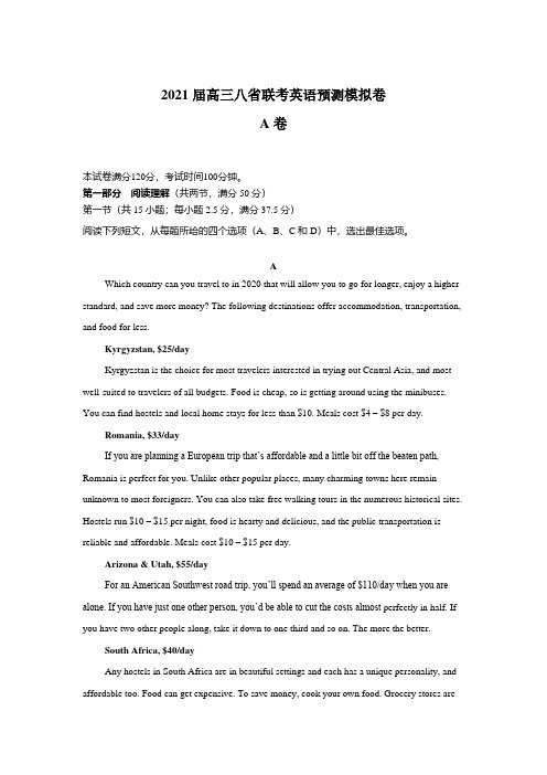 2021届高三八省联考英语预测模拟卷 A卷 含答案解析