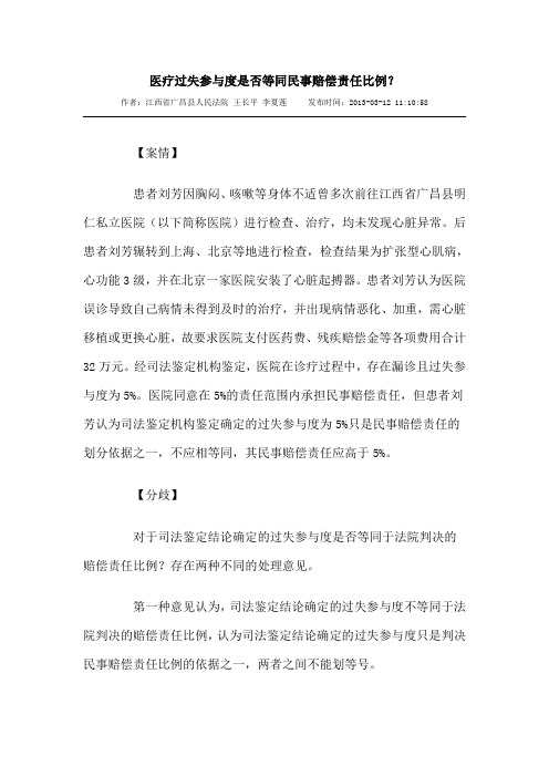 医疗过失案例