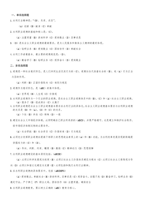 《河道修防工》试题集