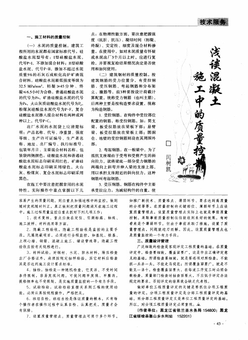 浅谈混凝土施工中的质量控制