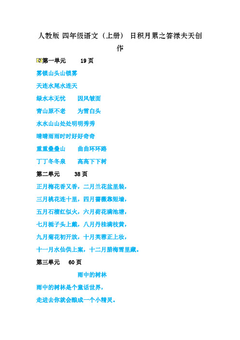 人教版 四年级语文(上册)日积月累