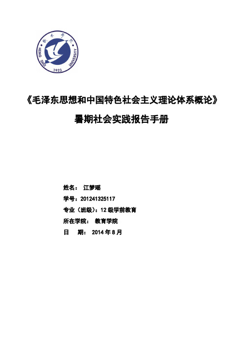 暑期社会实践,江梦瑶