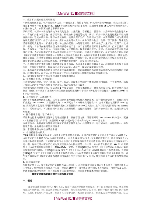 【9A文】煤矿矿井废水处理方案设计