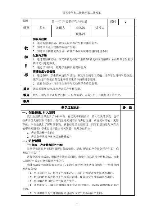 1.1 声音的产生与传播