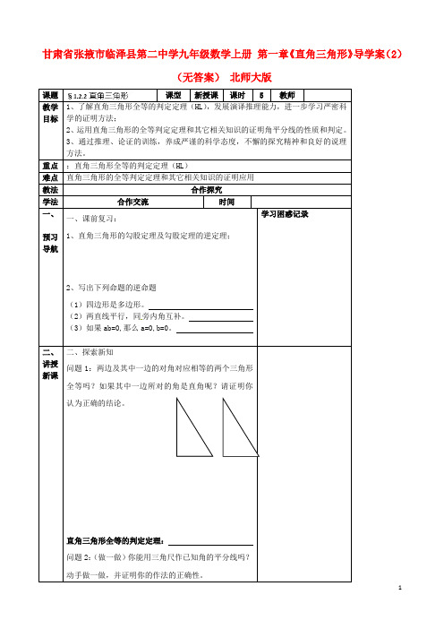 甘肃省张掖市临泽县第二中学九年级数学上册 第一章《