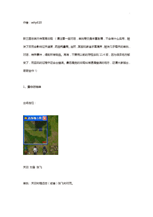 新三国志英杰传刘备传51关详尽攻略