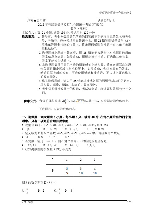 2013高考真题理数广东卷