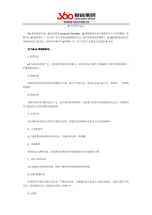 AP考试科目盘点