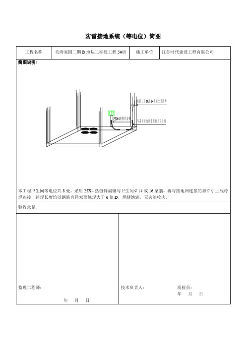 防雷接地系统(引下线)简图