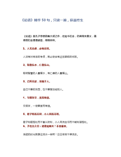 《论语》精华50句,只读一遍,获益终生