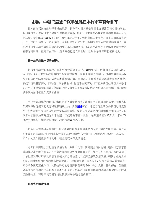 史鉴——壬辰战争