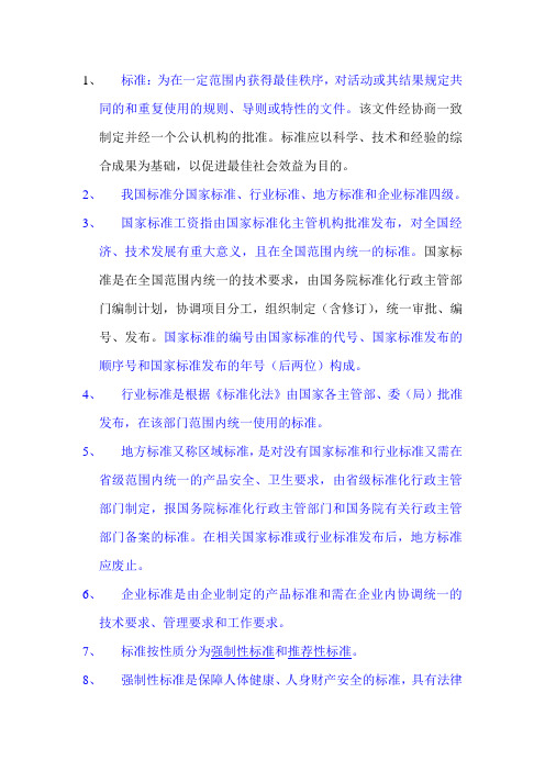 旅游标准化