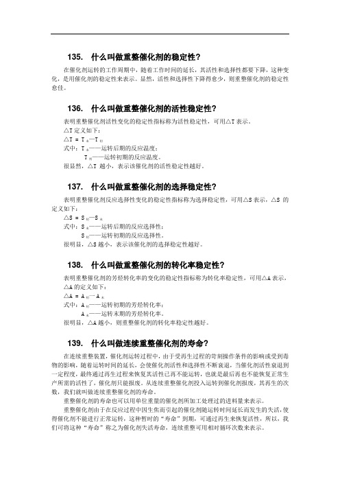 连续重整装置基础知识002