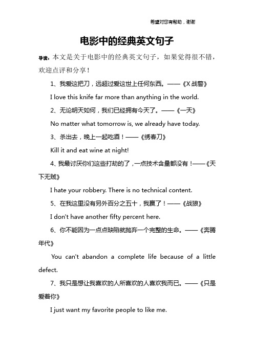 电影中的经典英文句子