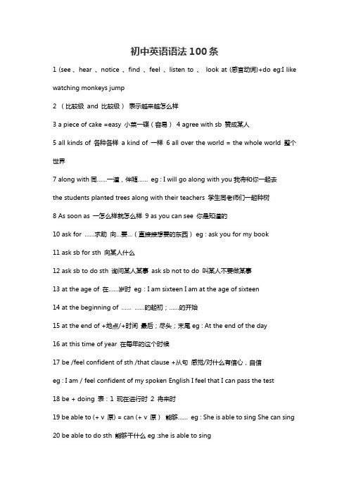 初中英语语法100条