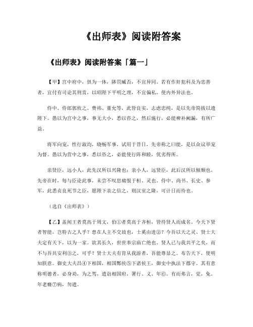 《出师表》阅读附答案