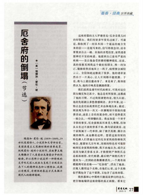 厄舍府的倒塌(节选)