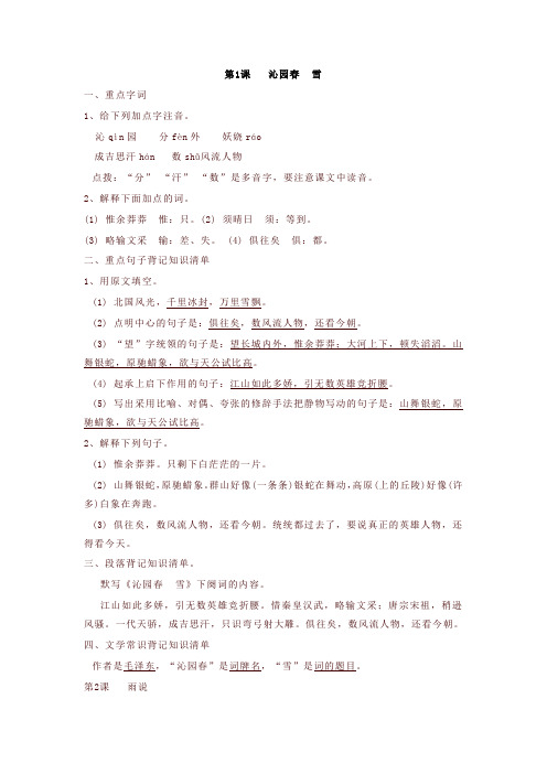 九年级语文上册期中复习知识点整理