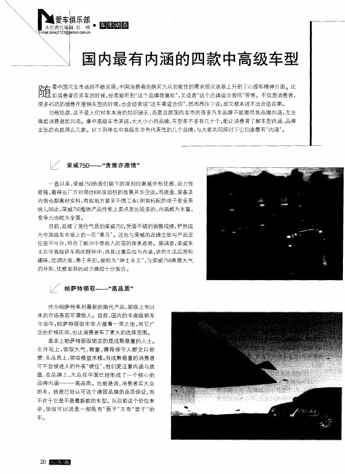 国内最有内涵的四款中高级车型