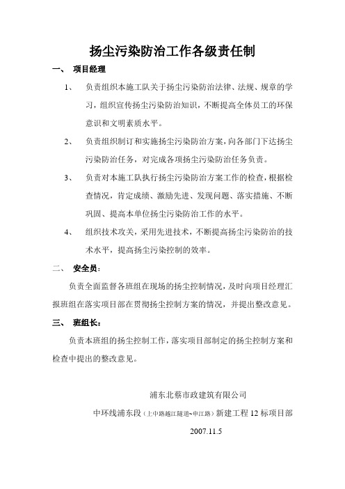 扬尘污染防治工作各级责任制