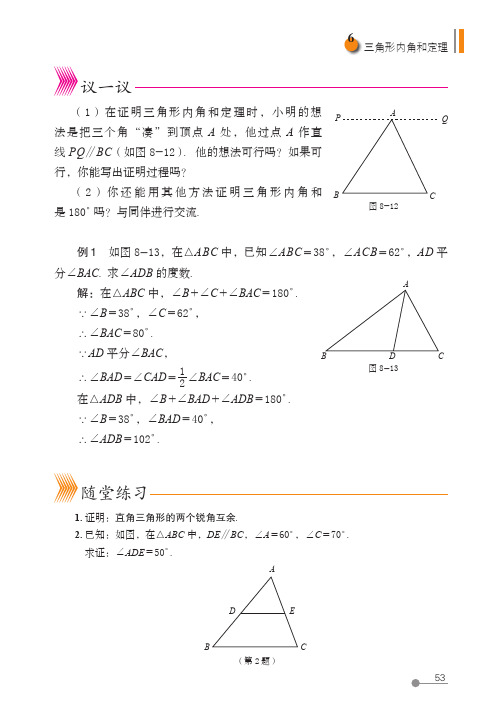 (五四制) 鲁教版数学 7年级下册 配套练习册 一课一练 基本功训练_18